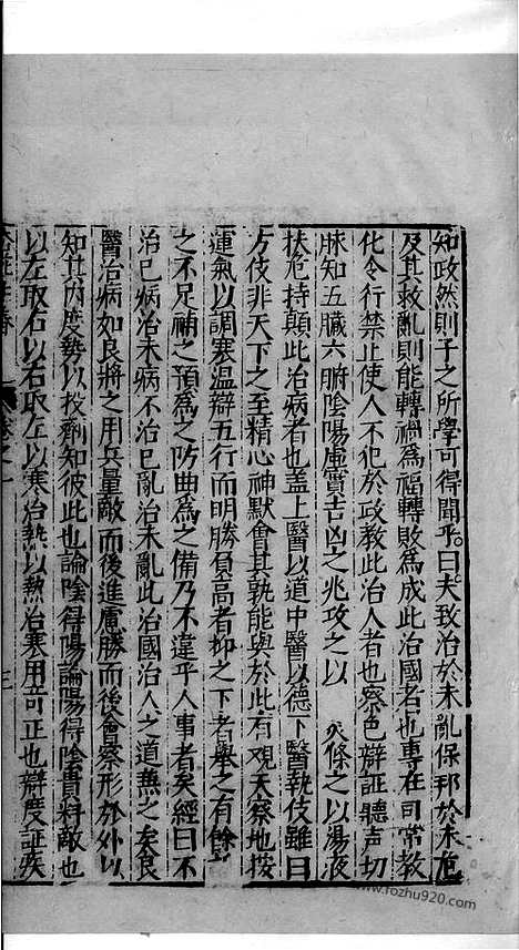 《杏苑生春》中医古籍孤本影印_1985_杏苑生春_二_中医海外古籍