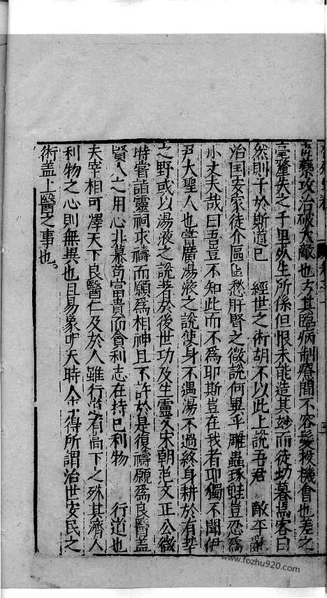 《杏苑生春》中医古籍孤本影印_1985_杏苑生春_二_中医海外古籍