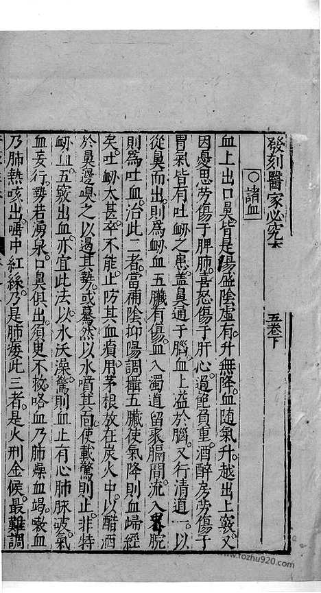 《杏苑生春》中医古籍孤本影印_1985_杏苑生春_二十_中医海外古籍