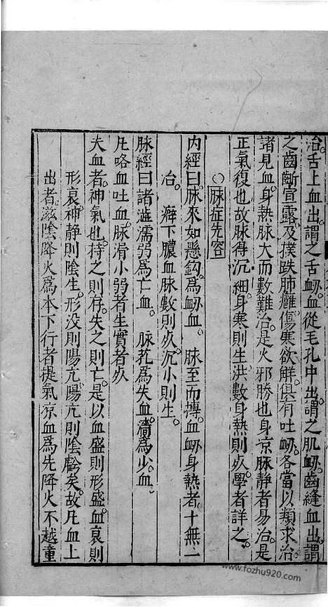 《杏苑生春》中医古籍孤本影印_1985_杏苑生春_二十_中医海外古籍