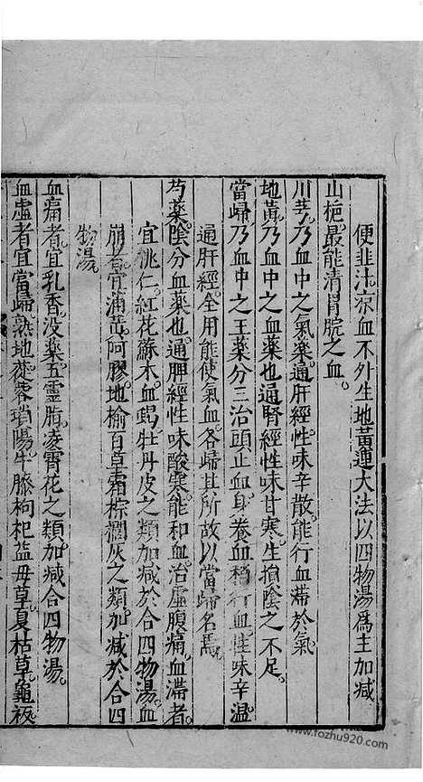 《杏苑生春》中医古籍孤本影印_1985_杏苑生春_二十_中医海外古籍