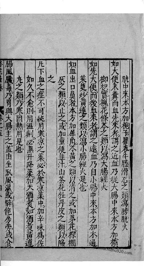 《杏苑生春》中医古籍孤本影印_1985_杏苑生春_二十_中医海外古籍