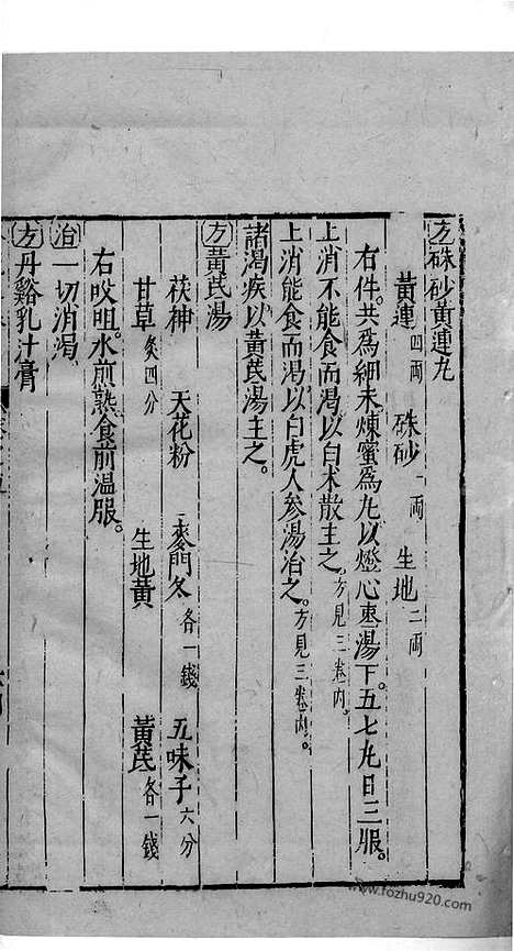 《杏苑生春》中医古籍孤本影印_1985_杏苑生春_二十一_中医海外古籍