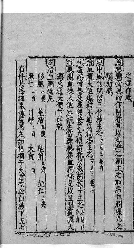 《杏苑生春》中医古籍孤本影印_1985_杏苑生春_二十七_中医海外古籍