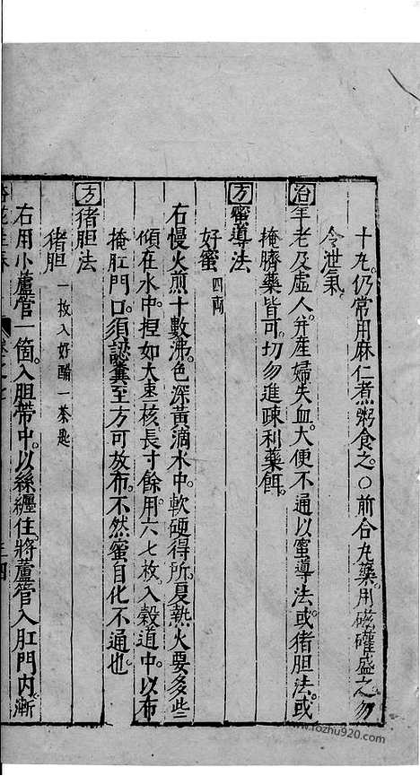 《杏苑生春》中医古籍孤本影印_1985_杏苑生春_二十七_中医海外古籍