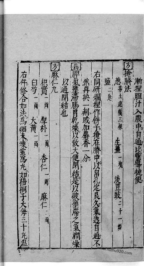 《杏苑生春》中医古籍孤本影印_1985_杏苑生春_二十七_中医海外古籍