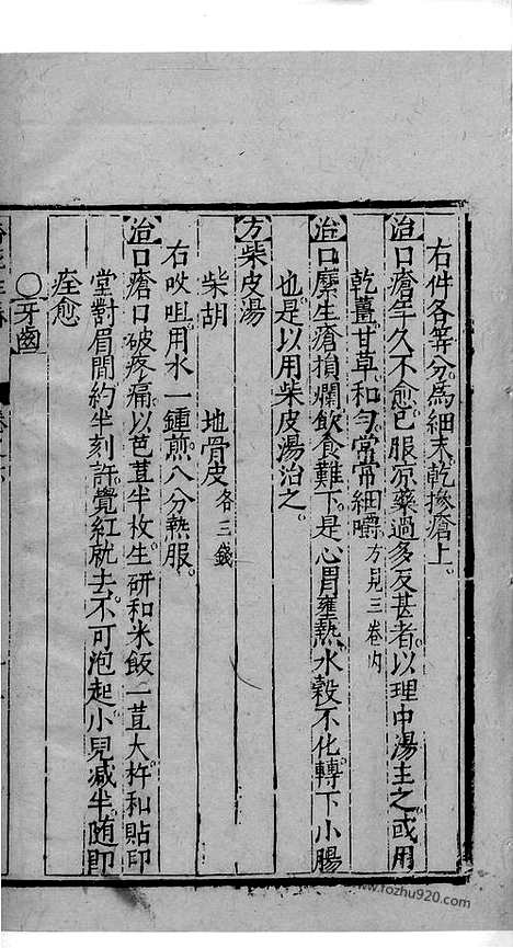 《杏苑生春》中医古籍孤本影印_1985_杏苑生春_二十三_中医海外古籍