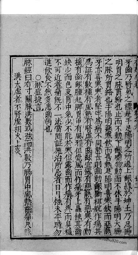 《杏苑生春》中医古籍孤本影印_1985_杏苑生春_二十三_中医海外古籍