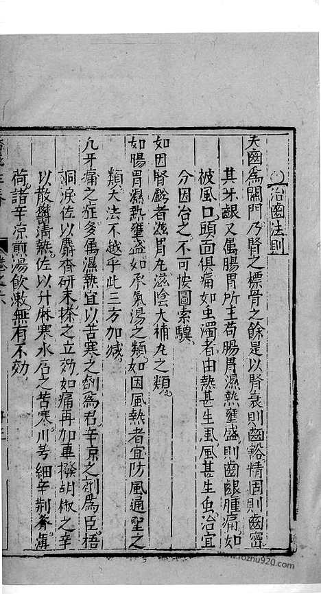 《杏苑生春》中医古籍孤本影印_1985_杏苑生春_二十三_中医海外古籍