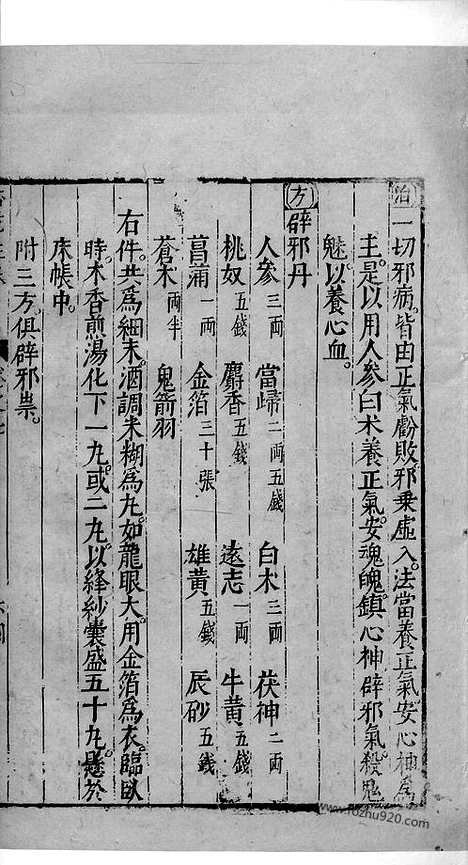 《杏苑生春》中医古籍孤本影印_1985_杏苑生春_二十九_中医海外古籍