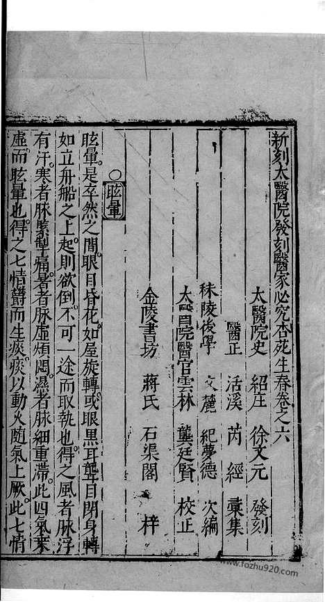 《杏苑生春》中医古籍孤本影印_1985_杏苑生春_二十二_中医海外古籍