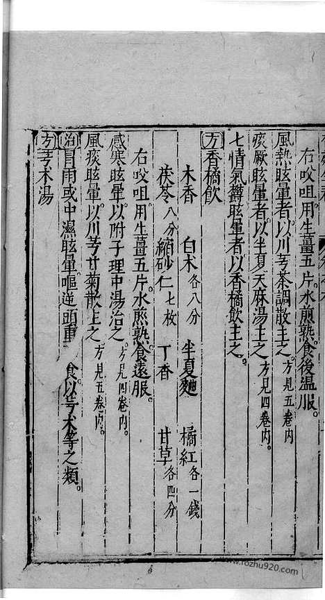 《杏苑生春》中医古籍孤本影印_1985_杏苑生春_二十二_中医海外古籍