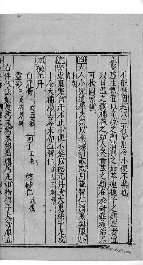 《杏苑生春》中医古籍孤本影印_1985_杏苑生春_二十八_中医海外古籍