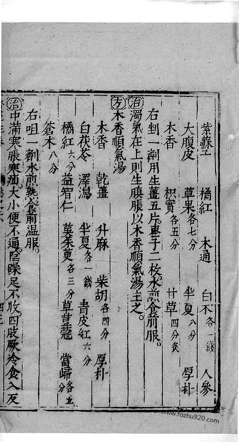 《杏苑生春》中医古籍孤本影印_1985_杏苑生春_二十四_中医海外古籍