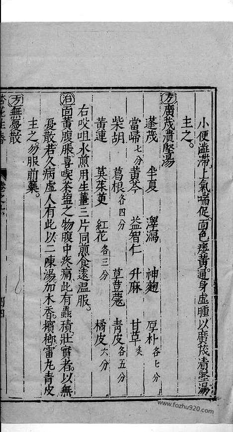 《杏苑生春》中医古籍孤本影印_1985_杏苑生春_二十四_中医海外古籍