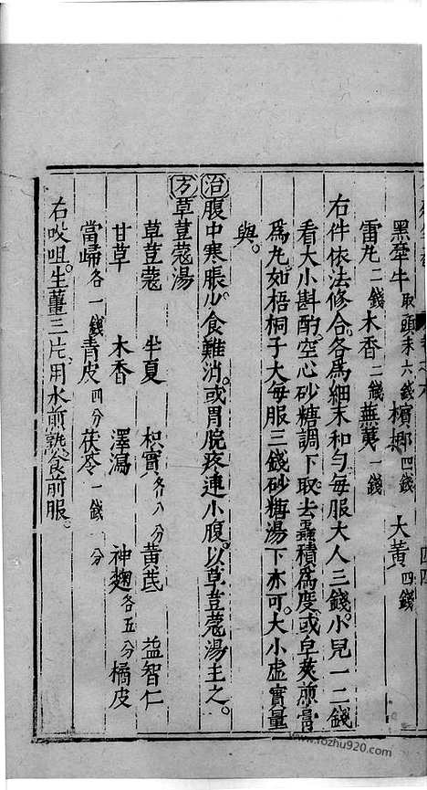 《杏苑生春》中医古籍孤本影印_1985_杏苑生春_二十四_中医海外古籍