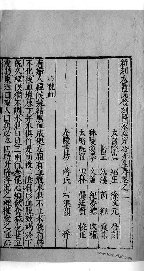 《杏苑生春》中医古籍孤本影印_1985_杏苑生春_五_中医海外古籍