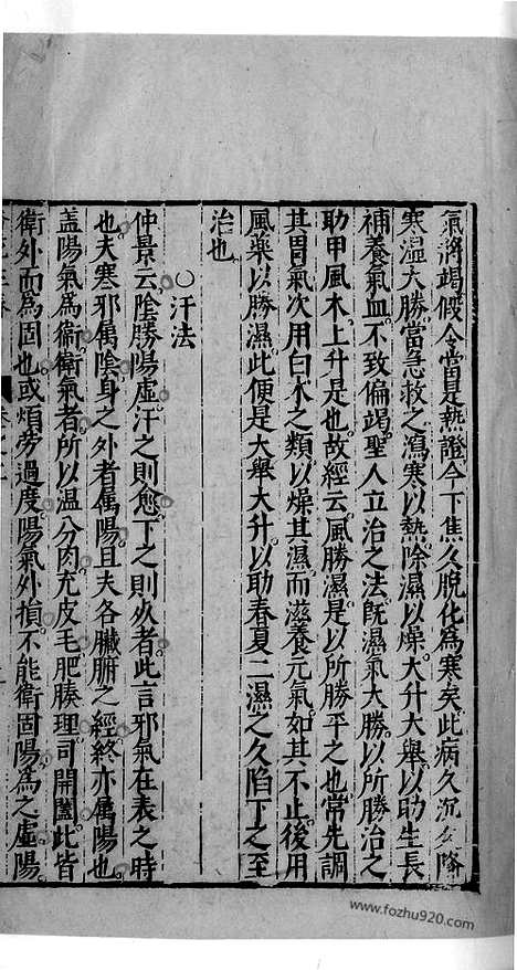 《杏苑生春》中医古籍孤本影印_1985_杏苑生春_五_中医海外古籍