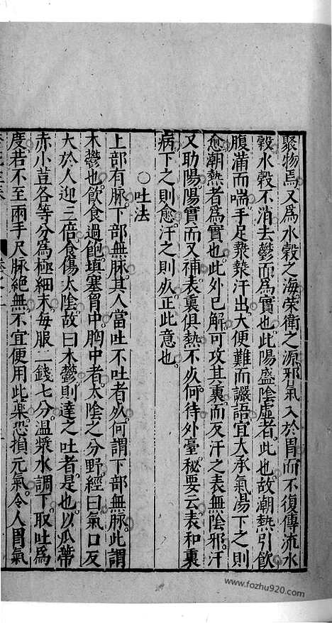 《杏苑生春》中医古籍孤本影印_1985_杏苑生春_五_中医海外古籍