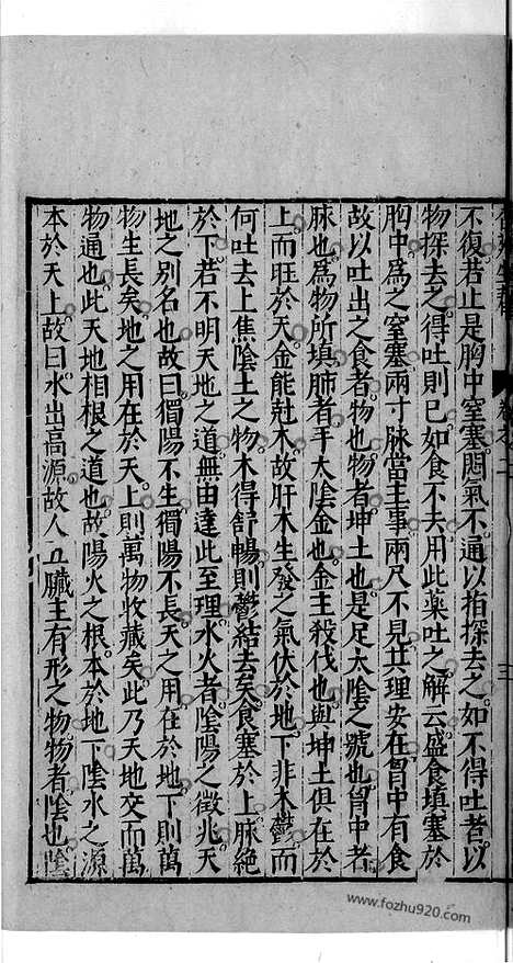 《杏苑生春》中医古籍孤本影印_1985_杏苑生春_五_中医海外古籍