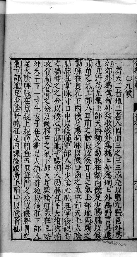 《杏苑生春》中医古籍孤本影印_1985_杏苑生春_八_中医海外古籍