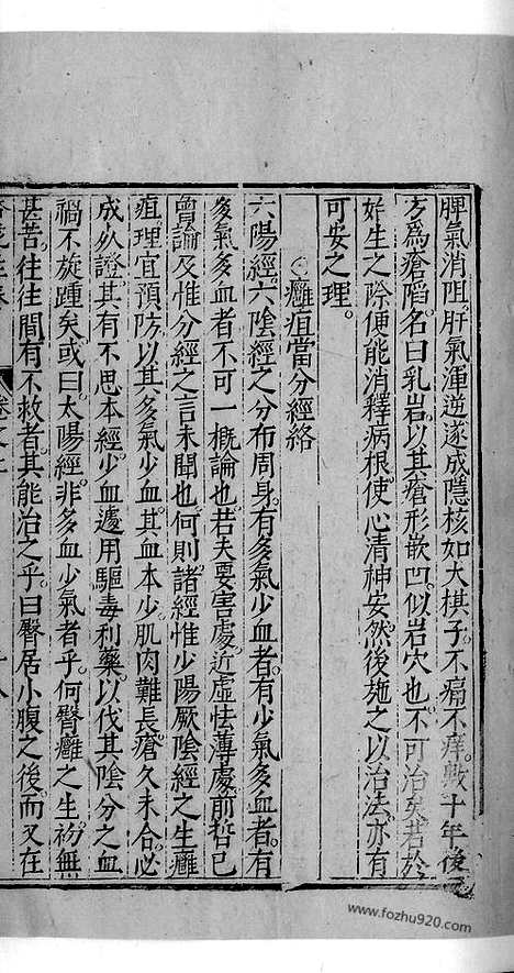 《杏苑生春》中医古籍孤本影印_1985_杏苑生春_六_中医海外古籍