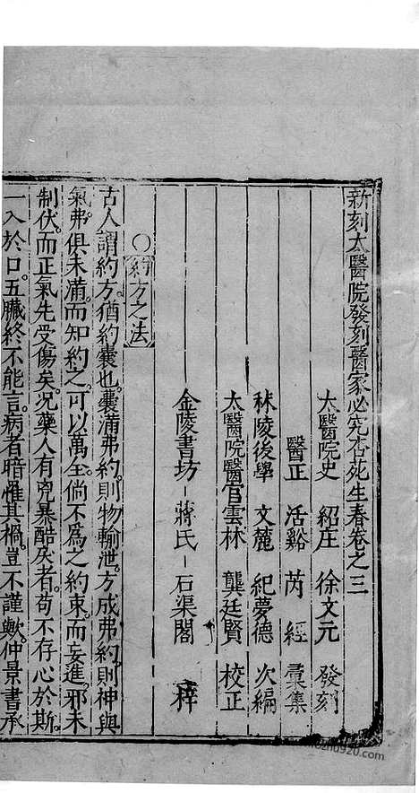 《杏苑生春》中医古籍孤本影印_1985_杏苑生春_十_中医海外古籍