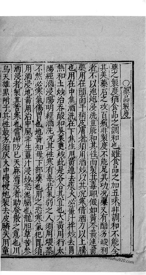 《杏苑生春》中医古籍孤本影印_1985_杏苑生春_十_中医海外古籍