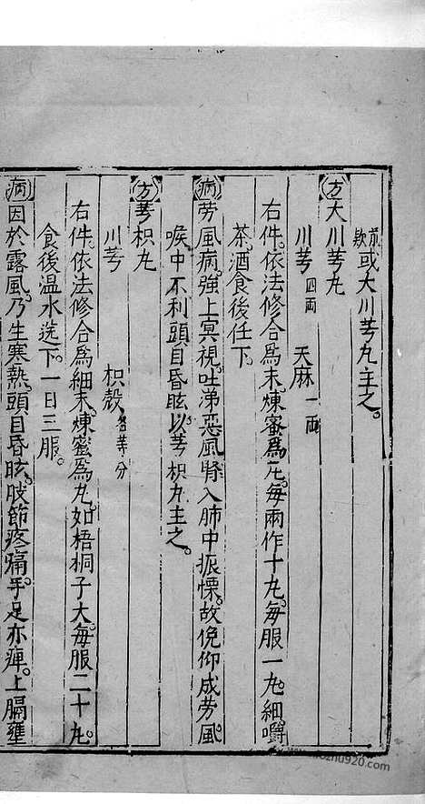 《杏苑生春》中医古籍孤本影印_1985_杏苑生春_十一_中医海外古籍