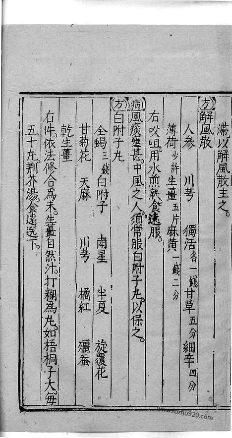 《杏苑生春》中医古籍孤本影印_1985_杏苑生春_十一_中医海外古籍