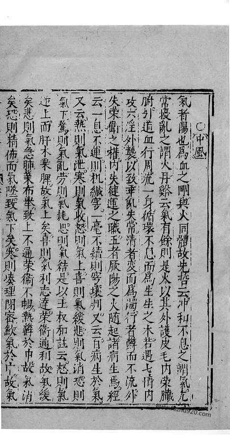 《杏苑生春》中医古籍孤本影印_1985_杏苑生春_十一_中医海外古籍