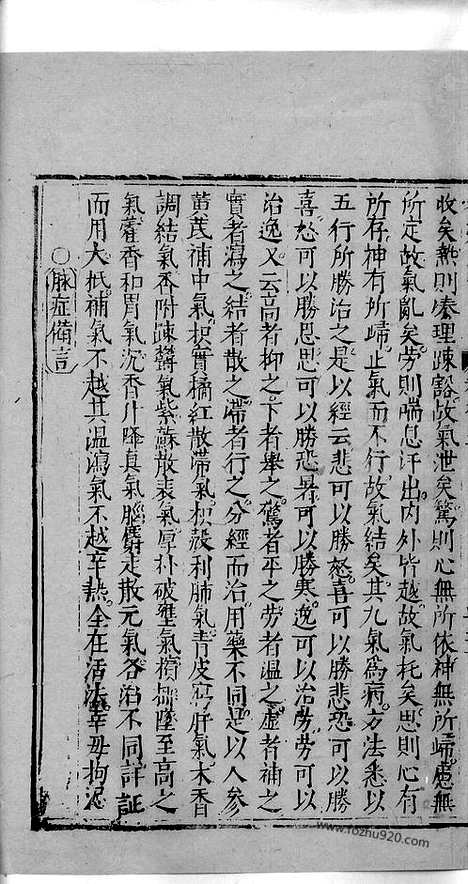 《杏苑生春》中医古籍孤本影印_1985_杏苑生春_十一_中医海外古籍