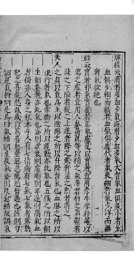 《杏苑生春》中医古籍孤本影印_1985_杏苑生春_十一_中医海外古籍