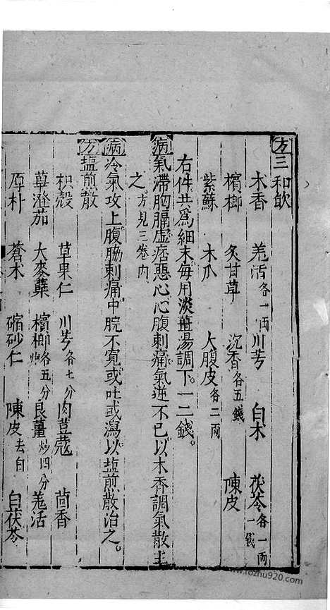 《杏苑生春》中医古籍孤本影印_1985_杏苑生春_十七_中医海外古籍