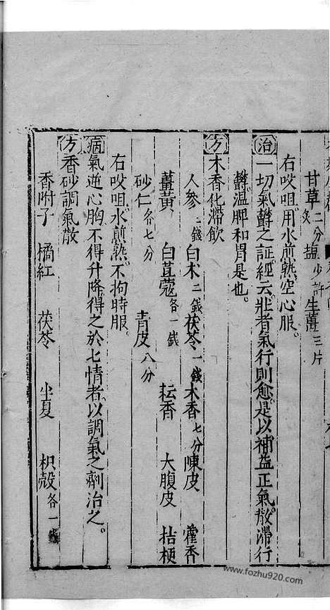 《杏苑生春》中医古籍孤本影印_1985_杏苑生春_十七_中医海外古籍