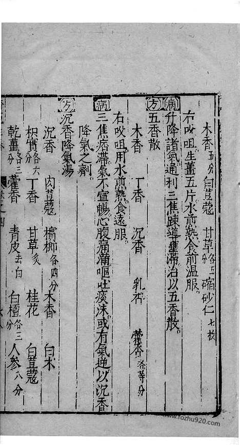 《杏苑生春》中医古籍孤本影印_1985_杏苑生春_十七_中医海外古籍