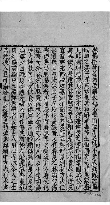 《杏苑生春》中医古籍孤本影印_1985_杏苑生春_十三_中医海外古籍