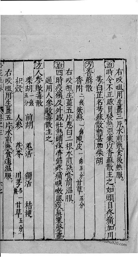 《杏苑生春》中医古籍孤本影印_1985_杏苑生春_十三_中医海外古籍