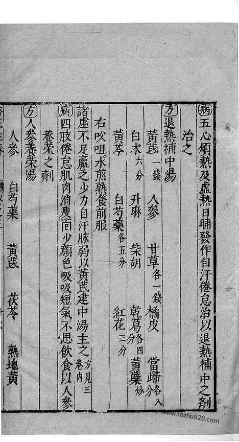 《杏苑生春》中医古籍孤本影印_1985_杏苑生春_十九_中医海外古籍