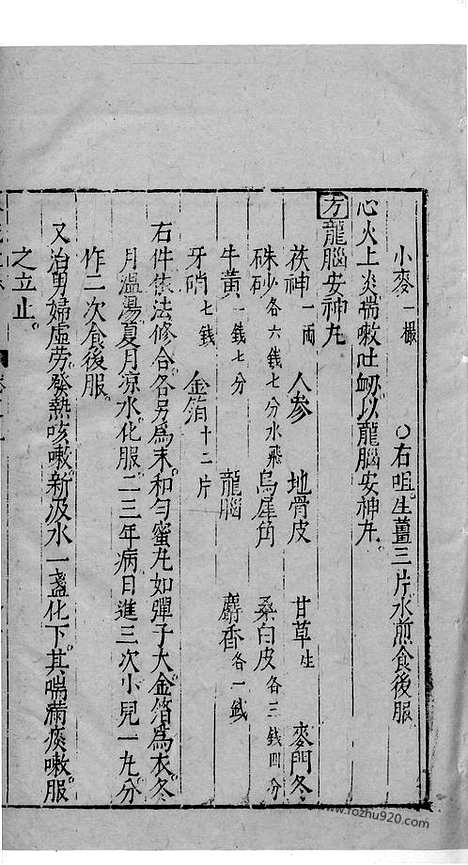 《杏苑生春》中医古籍孤本影印_1985_杏苑生春_十九_中医海外古籍