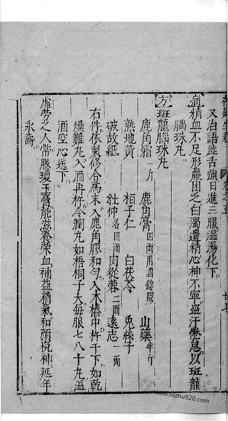 《杏苑生春》中医古籍孤本影印_1985_杏苑生春_十九_中医海外古籍