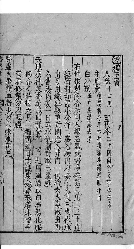 《杏苑生春》中医古籍孤本影印_1985_杏苑生春_十九_中医海外古籍