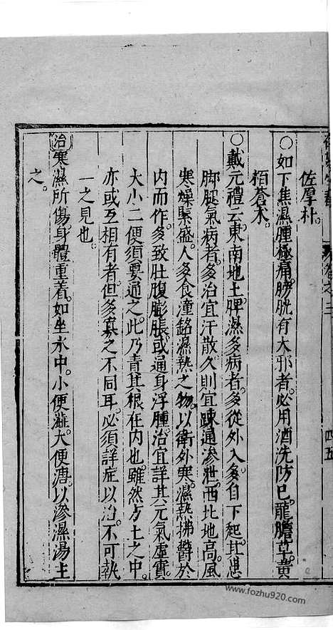 《杏苑生春》中医古籍孤本影印_1985_杏苑生春_十二_中医海外古籍