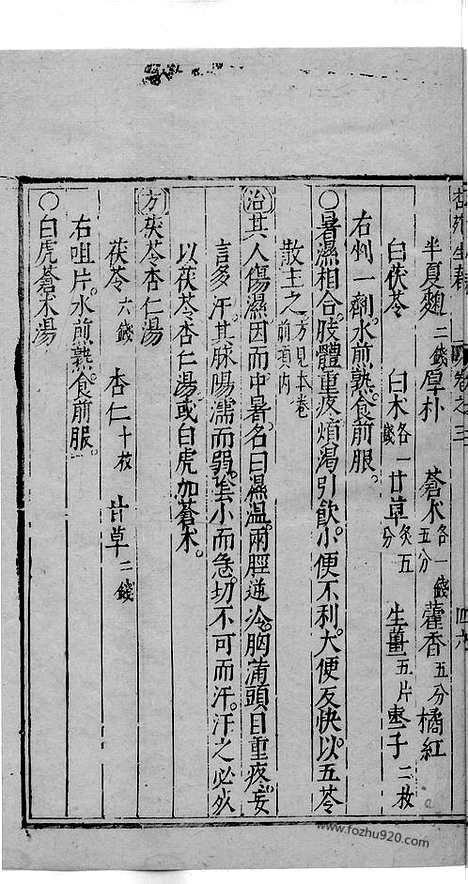 《杏苑生春》中医古籍孤本影印_1985_杏苑生春_十二_中医海外古籍