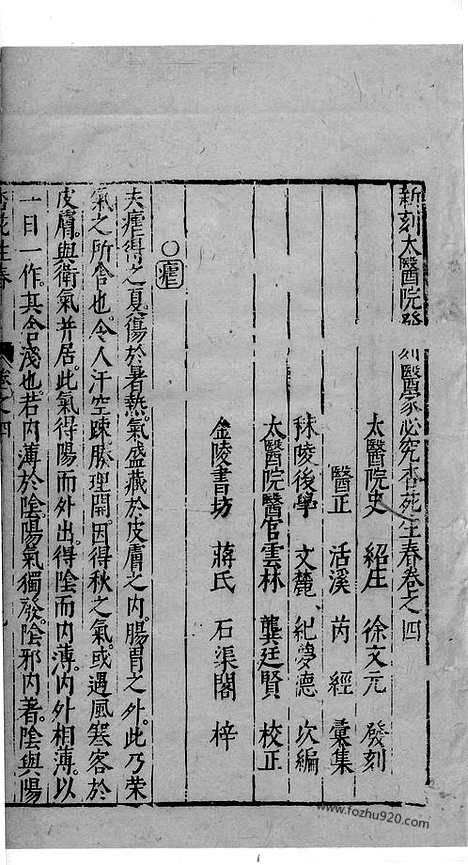 《杏苑生春》中医古籍孤本影印_1985_杏苑生春_十五_中医海外古籍