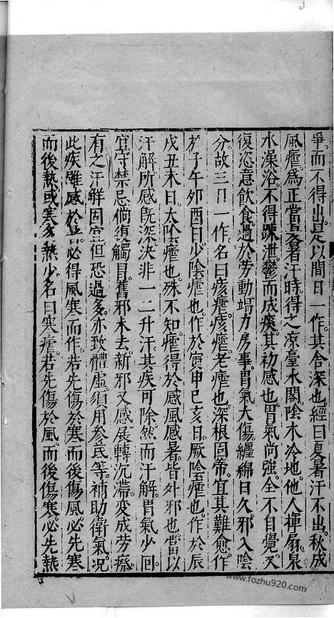 《杏苑生春》中医古籍孤本影印_1985_杏苑生春_十五_中医海外古籍