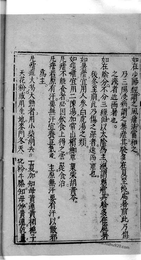 《杏苑生春》中医古籍孤本影印_1985_杏苑生春_十五_中医海外古籍