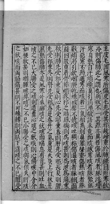 《杏苑生春》中医古籍孤本影印_1985_杏苑生春_十八_中医海外古籍