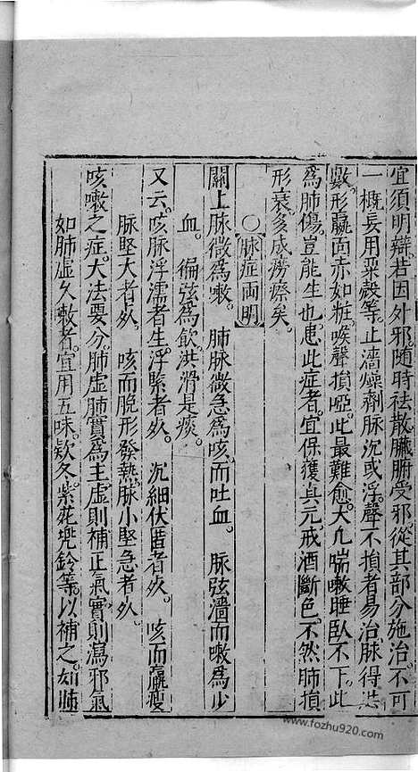 《杏苑生春》中医古籍孤本影印_1985_杏苑生春_十八_中医海外古籍