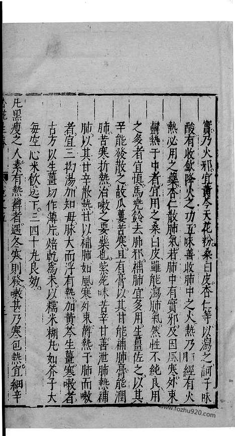 《杏苑生春》中医古籍孤本影印_1985_杏苑生春_十八_中医海外古籍